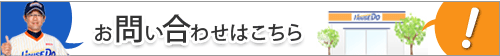 お問い合わせはこちら